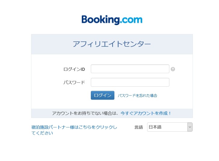Booking.comログイン画面