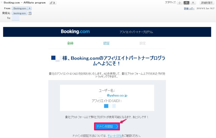 Booking.comからのメール